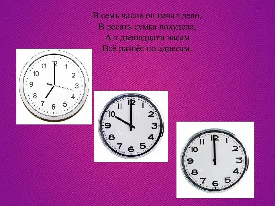 Часы семь часов. Время семь часов. Время 7 часов. 7 Часов на часах.