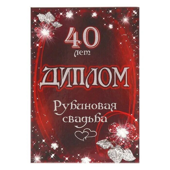 Как называется юбилей свадьбы 40. Как называется юбилей свадьбы 40