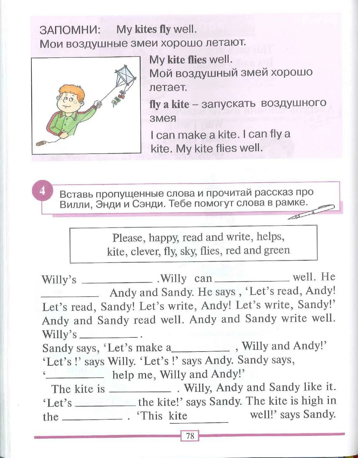 You read well перевод. Учебник английский для младших школьников. Willys Clever Willy can read and write.