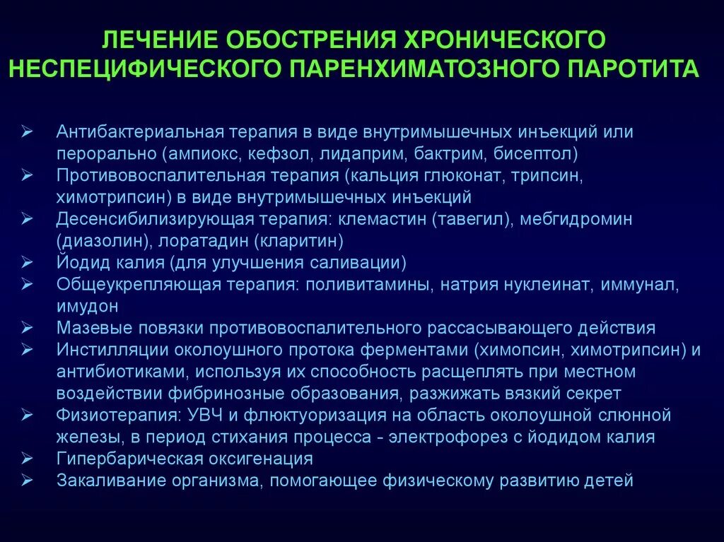 Обострение хронического заболевания это. Хронический неспецифический паренхиматозный паротит. Лечение хронического неспецифического паренхиматозного паротита. Обострение хронического паренхиматозного паротита. Паренхиматозный паротит у детей.