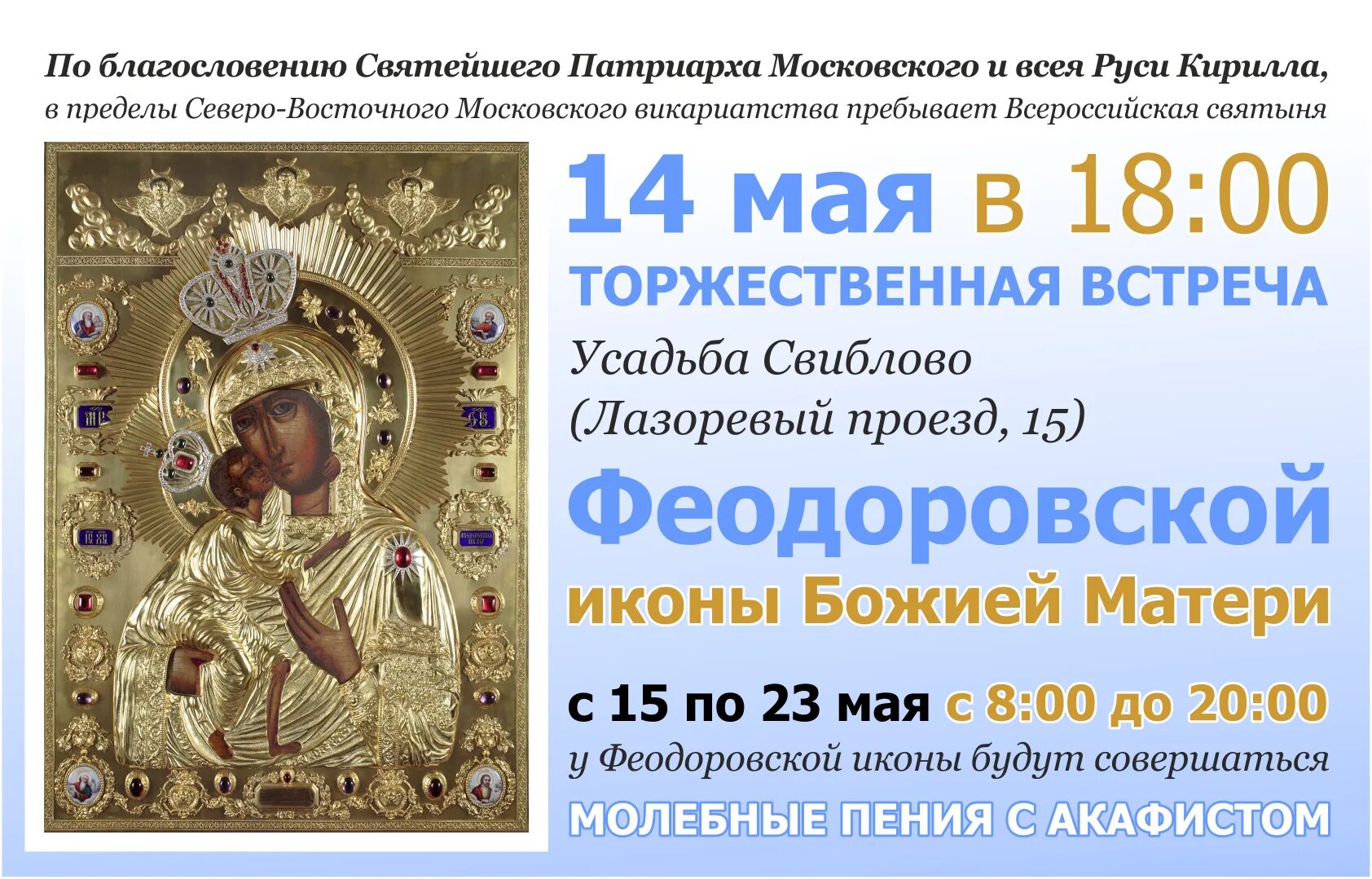 феодоровская икона божией матери в богоявленском соборе. феодоровская икона божией в москве. феодоровская икона божией матери в ипатьевском монастыре. 03. феодоровская икона божией матери.