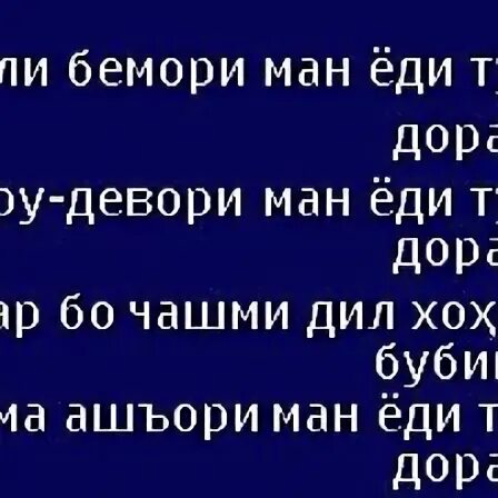 Деле ман бо деле ту хуше. Шеърхои ошикона бо забони точики. Табрикот барои 8 март модарчон.