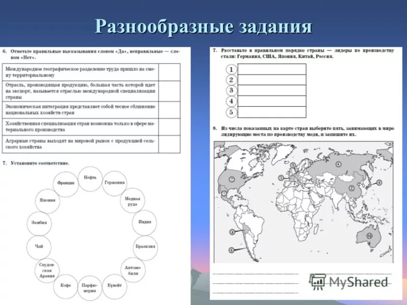 Задания по географии. География задания. География интересные задания. Задачи географии. Апр по географии