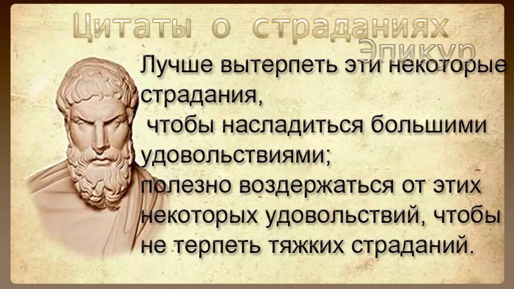 Страдайте цитаты. Высказывания про страдания. Страдать цитата. Афоризмы о страдании. Страдания цитаты.