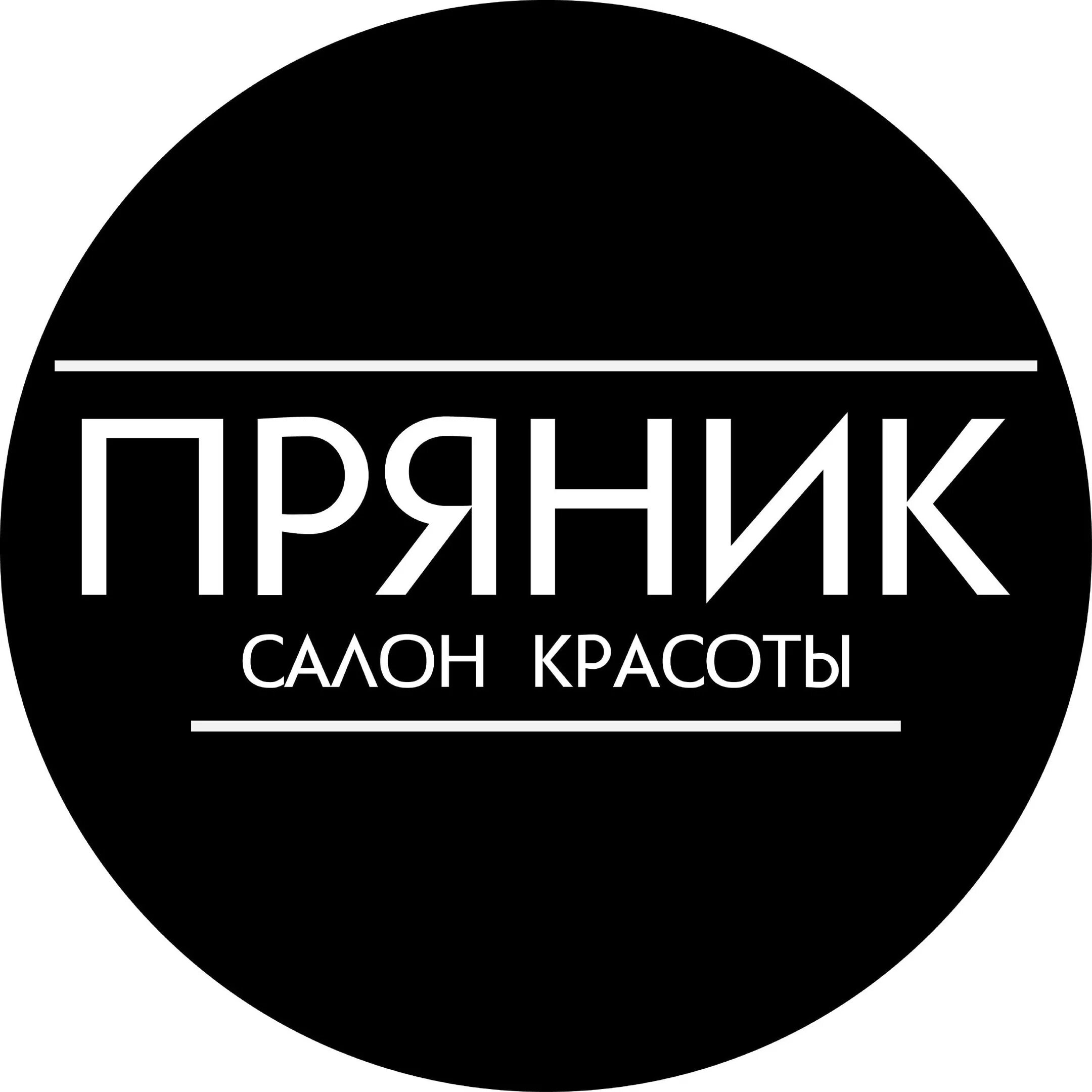 Салон красоты комендантский проспект 69. Санкт-петербург комендантский проспект 35 корп 1 салон красоты пряник. Салон пряник. Салон красоты пряник на комендантском. Салон красоты на комендантском.