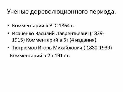 Дореволюционный этап конституционного развития