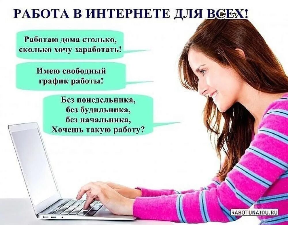 Работа в интернете. Удаленная работа в интернете. Работа в интернете картинки.