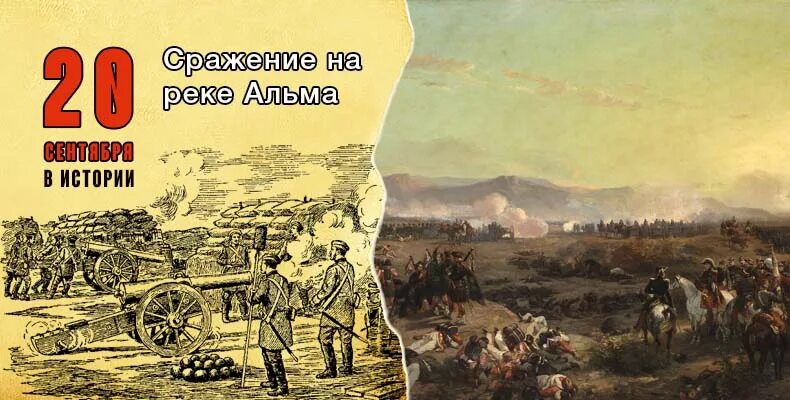 Решающее сражение состоялось 27 августа 1854 г. Альминское сражение 1854. битва на реке альме 1854.