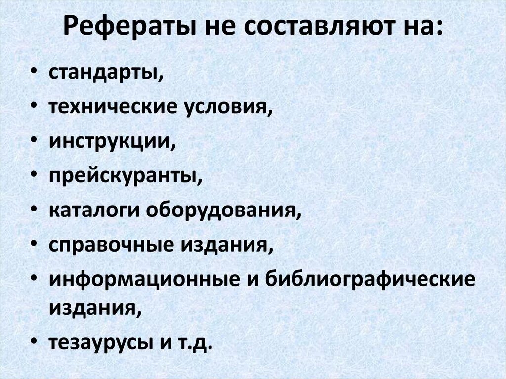 Форма презентации доклада. Классификация рефератов. Реферат в виде презентации. Доклад в виде презентации. Презентация к реферату.