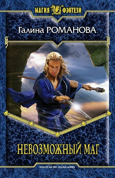 Маг fb2. Бобков чернокнижник неистовый маг. Самиздат соколов. Молодой маг. Руссия магов - юрий москаленко, алекс нагорный.