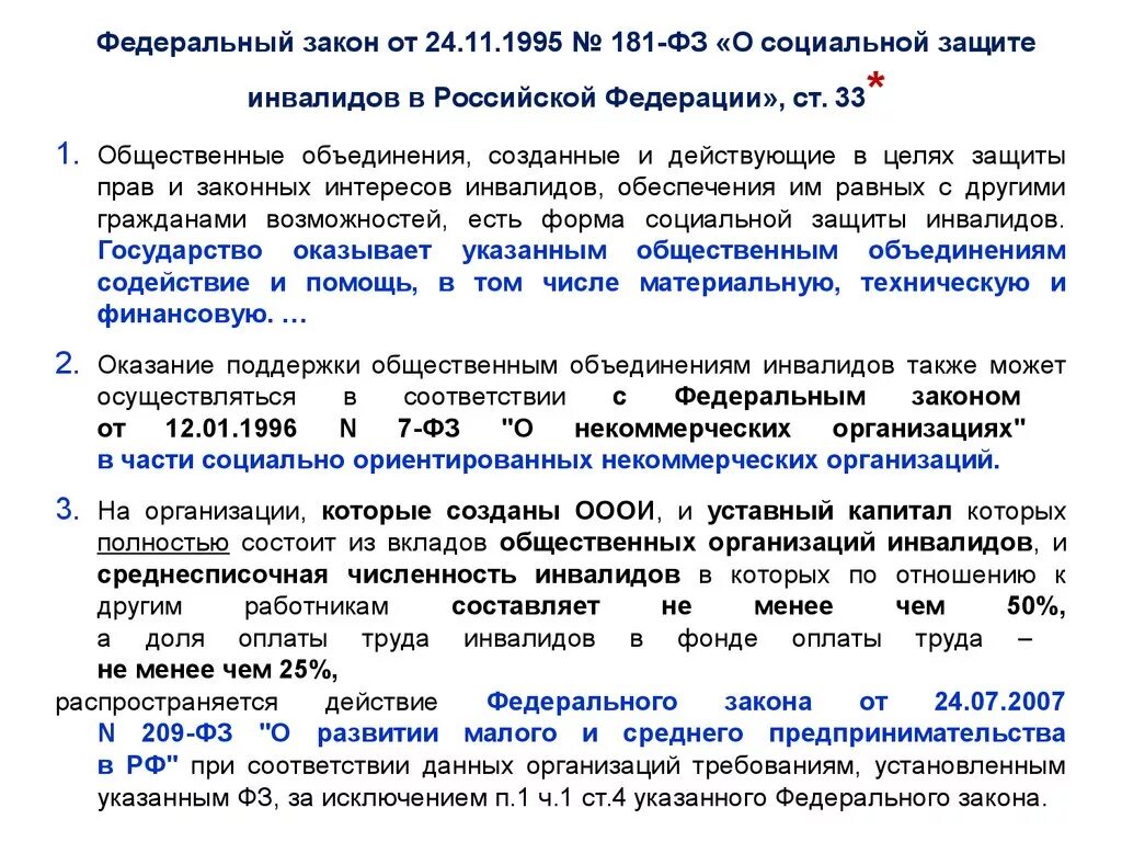 Закон социальной поддержки инвалидов