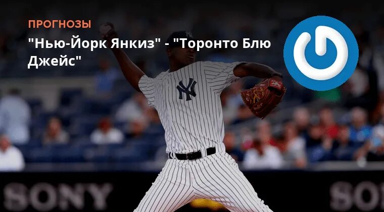 Торонто блю джейс прогноз. Торонто блю джейс прогноз