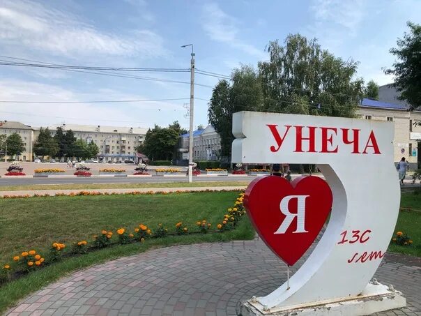 Подслушано унеча брянская. Я люблю унечу. с юбилеем любимый город. город унеча в картинках. подслушано унеча.