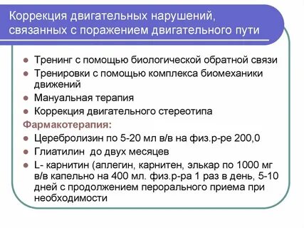 Формы двигательных нарушений