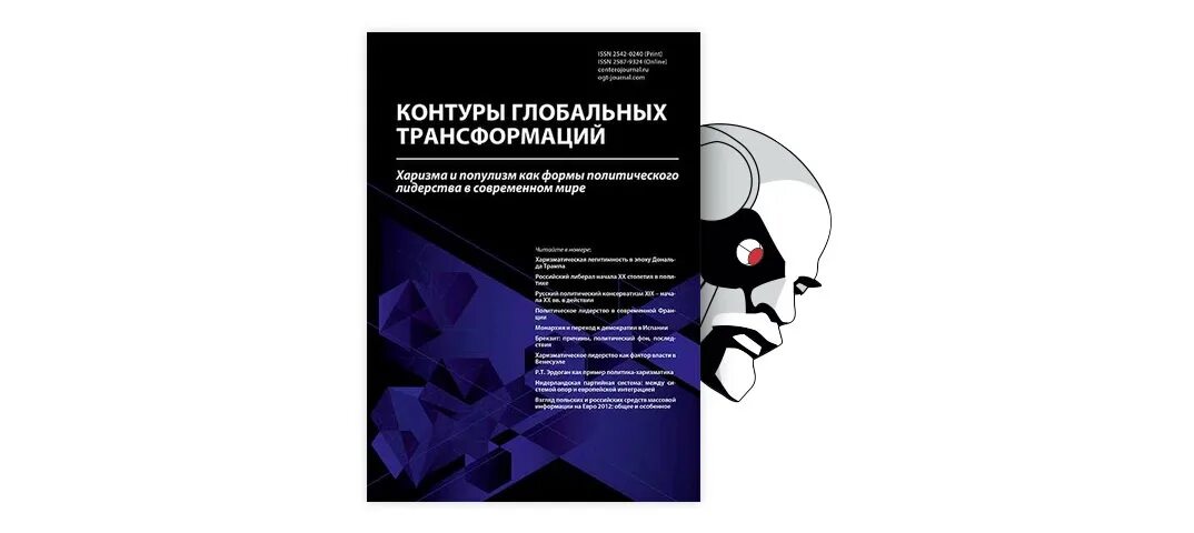 Небополитика флаг. Рунный став трансформация. Контуры глобальных трансформаций. Контуры глобальных трансформаций. Модель юридической безопасности бизнеса киберленинка.
