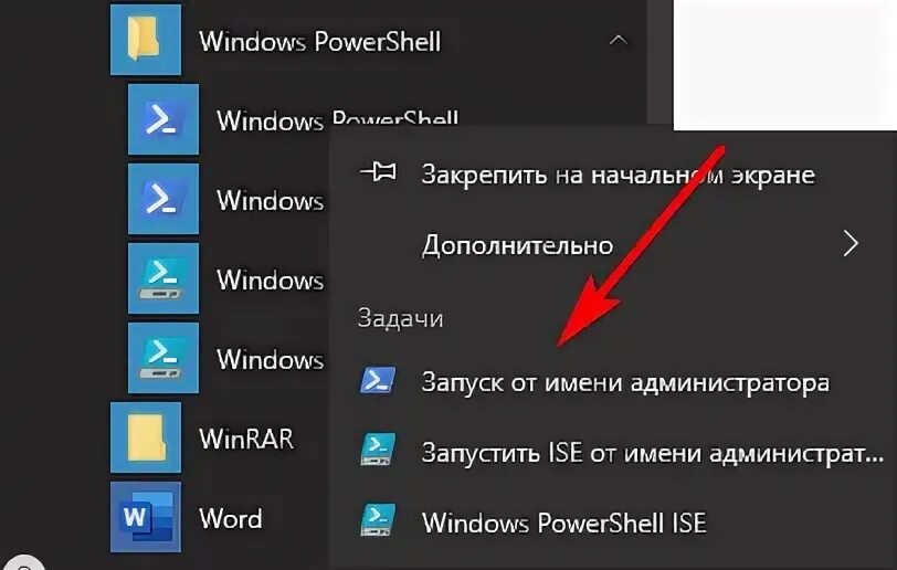 Powershell от имени администратора