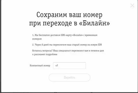 Атс с сохранением номеров