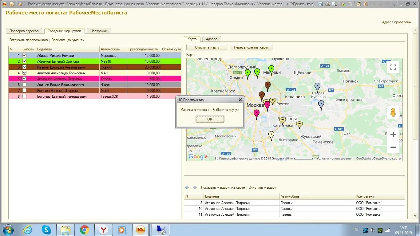Логистика программа. Интерфейс программы tms. Программы по транспортной логистике. Программа для логистики. Приложения для логистов.