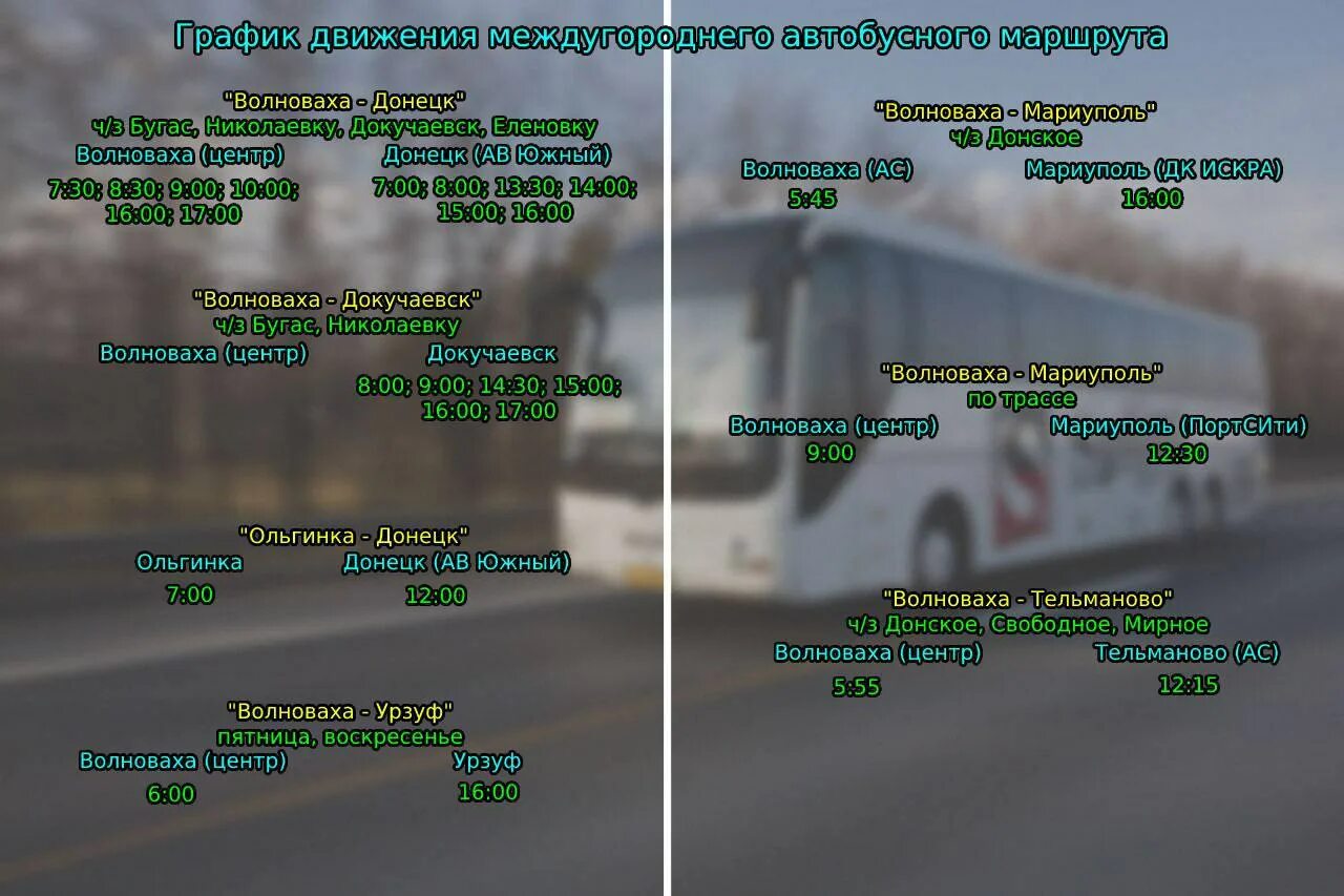 Москва-луганск автобус номера телефона. Ростов днр. Автобус мариуполь волноваха днр. Расписание автобусов донецк. Автобус москва вологда.