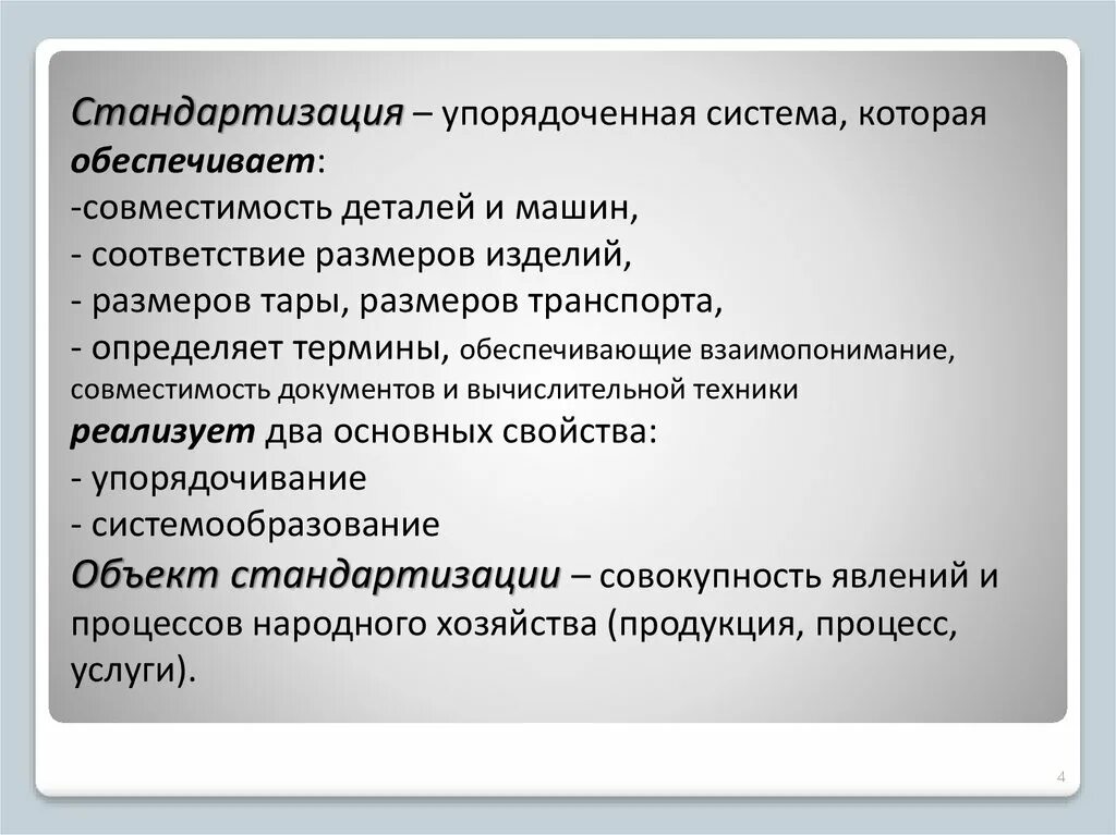 Как осуществляется стандартизация изделий?. Метод стандартизации комплексная стандартизация. Стандартизация это производство деталей по образцу. Стандартизация это установление и применение. Понятие о взаимозаменяемости деталей.