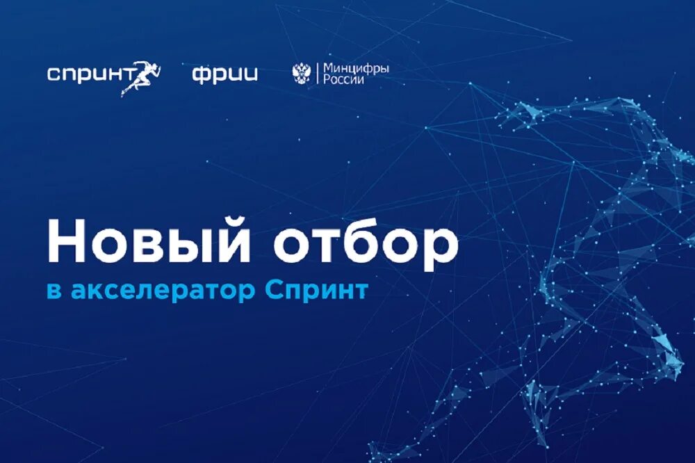 Финальный проект спринта приложение холодильник. Акселератор спринт. акселератор фрии. акселератор спринт лого. бизнес спринт федеральный проект.