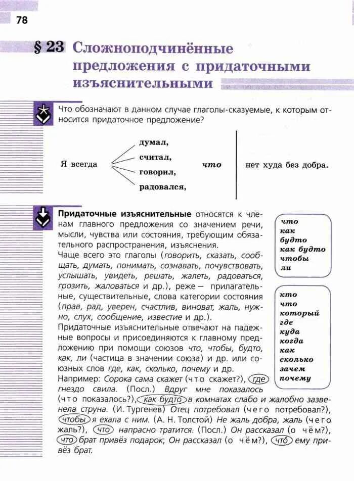 Учебник русского языка 9 класса Ладыженской. Книга русский язык 9 класс ладыженская учебник. Русский язык 9 класс учебник читать. Русский язык 9 класс Тростенцова учебник. Русский язык 9 класс стр 43