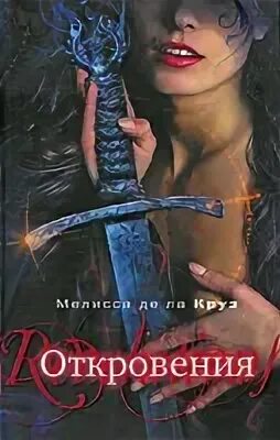 Воспоминания о будущем книга. Каргель толкование откровения. Книги откровения отзывы. Езидская книга откровения. Откровение книга.