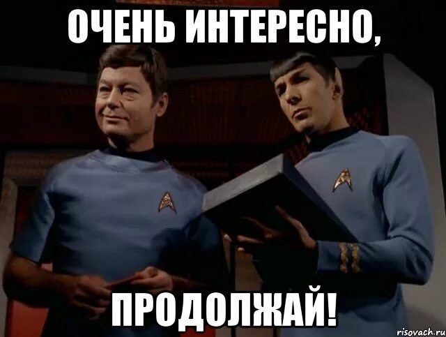 Продолжай впредь. Важно мемы. Важный Мем. Интересно продолжай Мем. Мемы для важных переговоров.