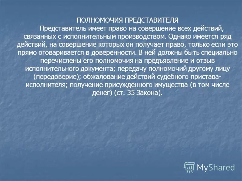 4 полномочия представителя. Полномочия представителя. Виды полномочий представителя. Прономочия представит. Общие полномочия представителя.