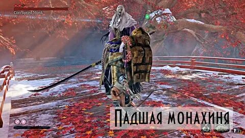 Падшая монахиня