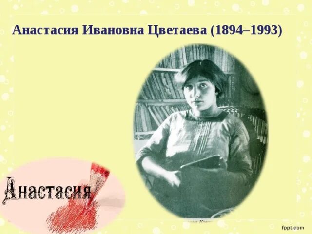 Читать анастасию цветаеву. Читать анастасию цветаеву