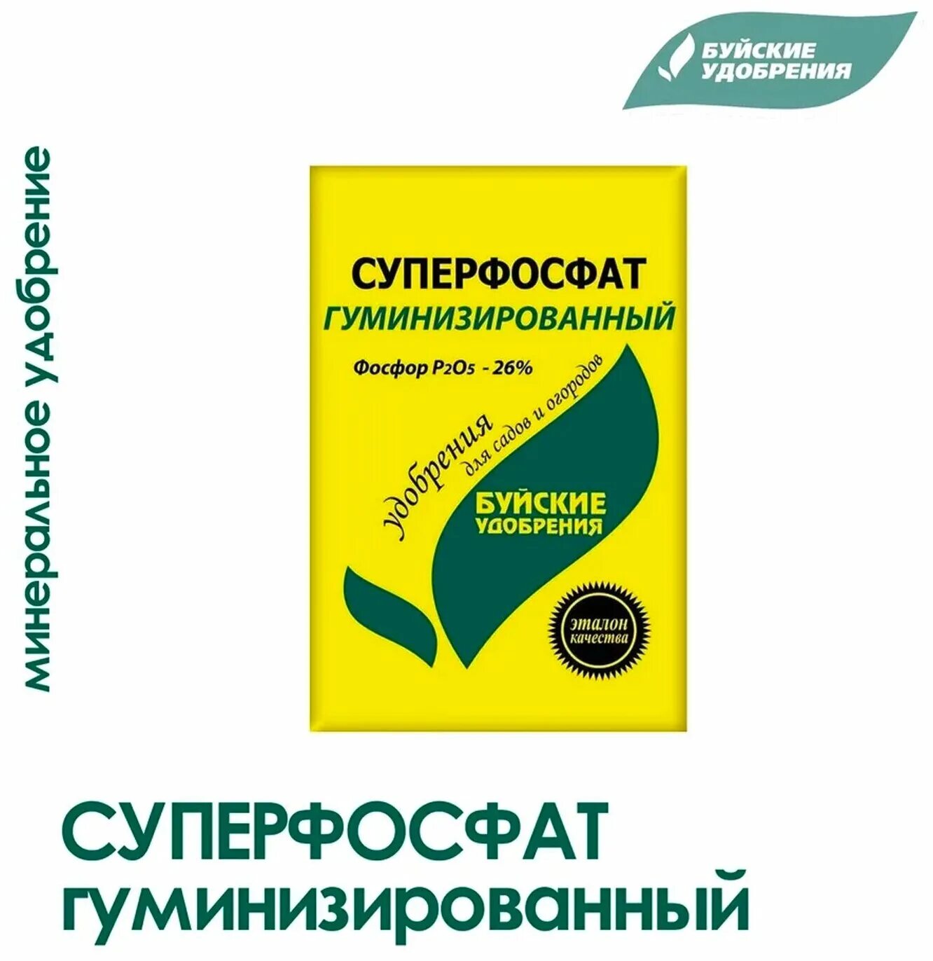 Суперфосфат удобрение состав