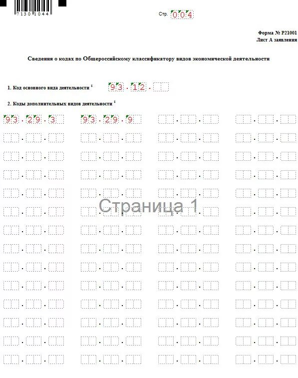 Заявление форма бланк ип. Пример заполнения заявления 21001 для ИП. Образец форма № р21001. 21001 Заявление на регистрацию ИП. Пример заполнения формы р21001 для ИП.