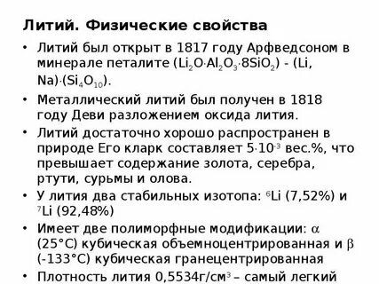Характеристика лития по плану 9 класс химия