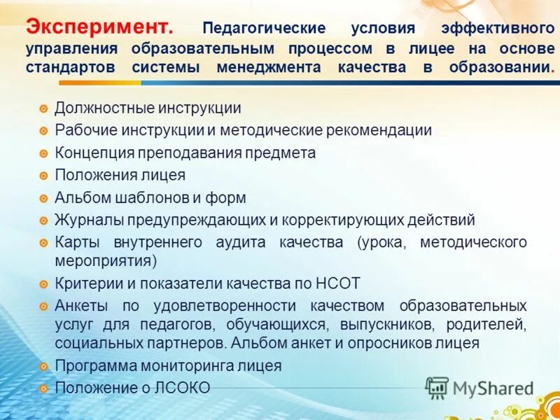 Основные разделы устава лицея. Положение лицея. Положение об организации питания учащихся. Мбоу истоки. Лицей байгильдино нуримановский район.