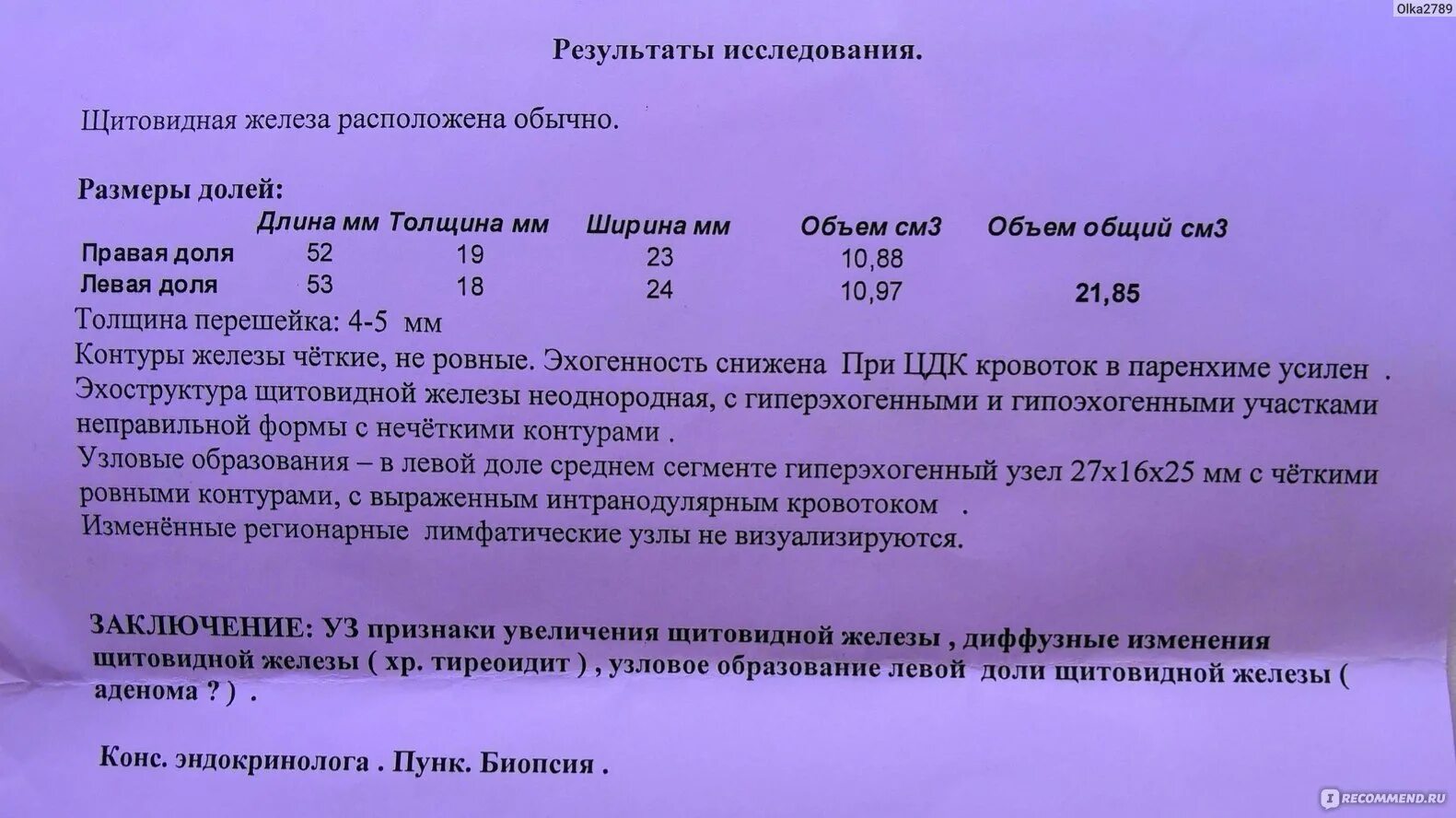 Расшифровка биопсии узла щитовидной железы. Расшифровка результатов биопсии узла щитовидной железы. Цитологическое исследование пунктата щитовидной железы. Исследование пунктатов щитовидной железы что это.