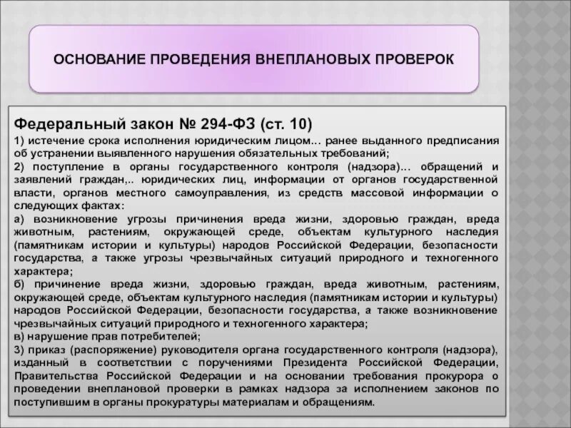 Основания для проведения ревизии. Требование о проведении внеплановой проверки. Периодичность проведения ревизии. Требование о проведении ревизии. Срок проверки предписания