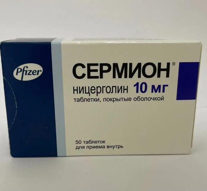 Сермион от чего. Сермион 10 мг. сермион таблетки 10 мг. сермион (таб.п/о 10мг n50 вн ) пфайзер италия с.р.л-италия. сермион таб. п.о 10мг №50.