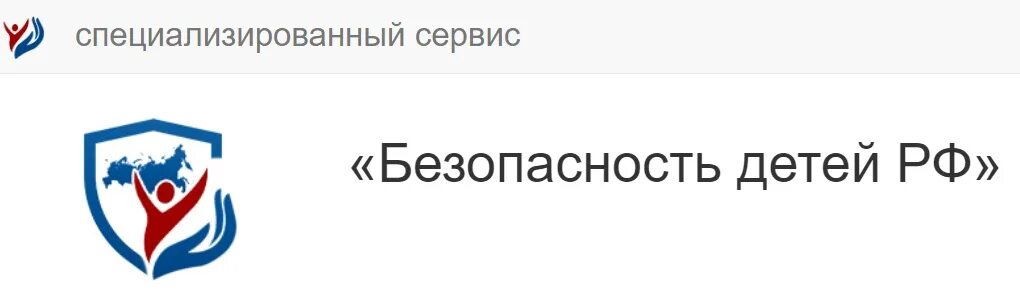 Безопасность сайта рф. Безопасность детей РФ. Безопасность сайта.