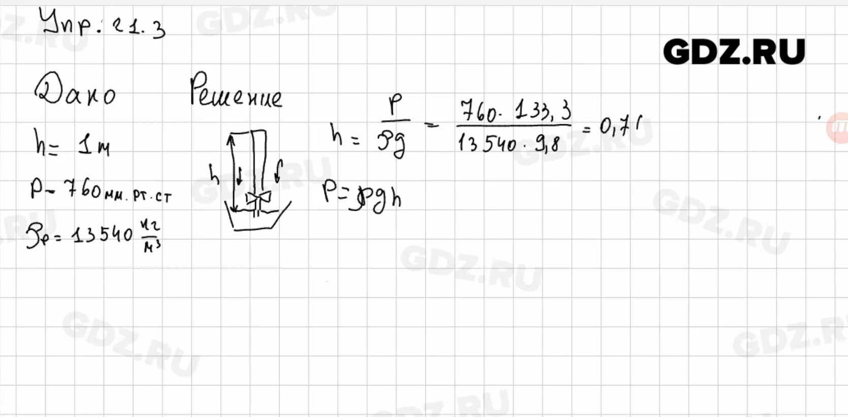 Физика 7 класс номер 21 3