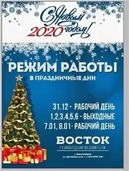 Восточный режим