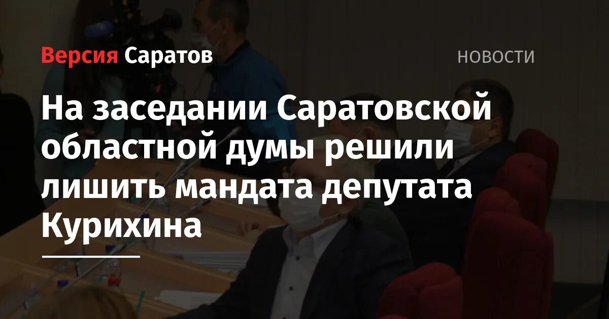 Лишение мандата бондаренко. Депутата лишили мандата. Депутатский. Мандат депутата. Депутатский мандат карикатура.
