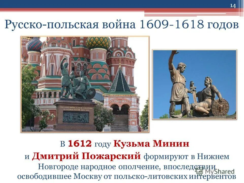1609 1618 гг. 1609 1618 гг