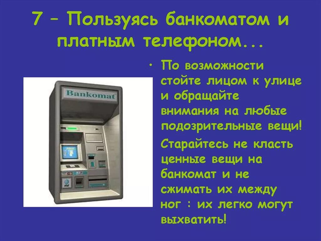 Банкомат. Презентация на тему Банкомат. Функции банкомата. Банкомат для презентации. Правила терминала