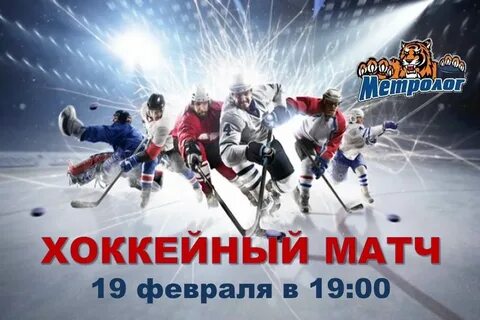 Какие будут хоккейные матчи