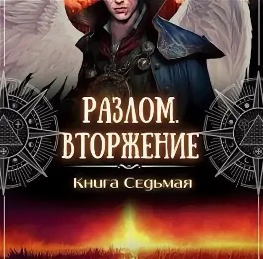 Слушать аудиокнигу путь одаренного книга 6. Наследник темного рода.