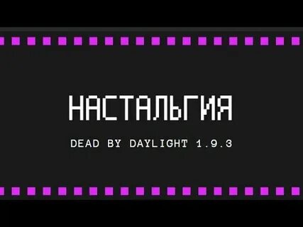 Как пишется настальгия или