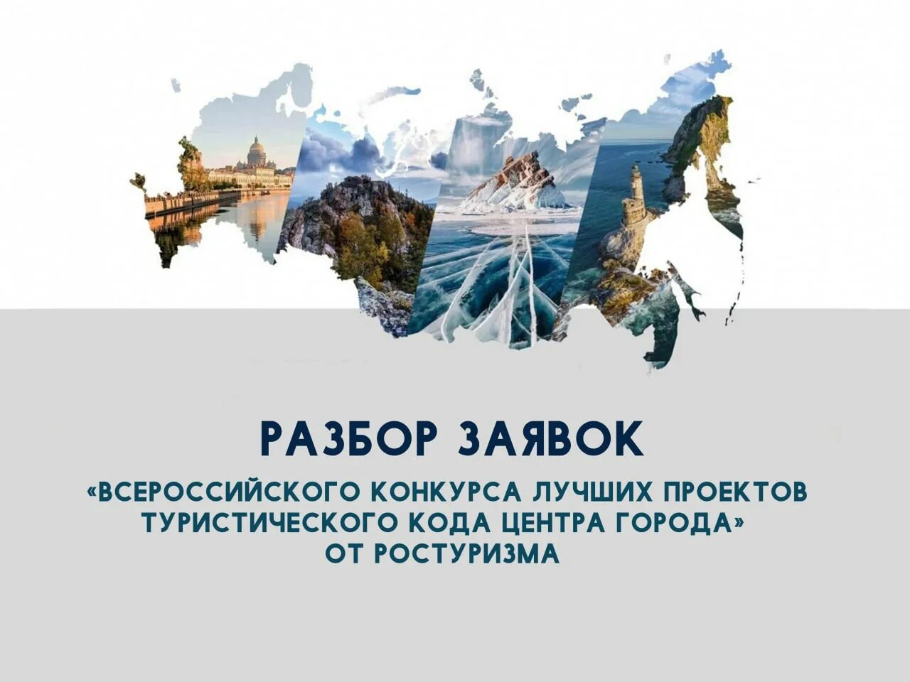 Проект туристического кода центра города. Туристический код центра города. Туристский код. Лучший туристический проект.