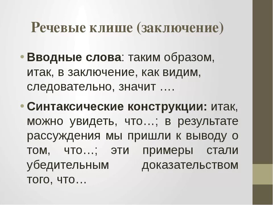 Конце концов пришли к выводу. Как писать вывод в реферате. Как писать вывод в реферате образец. Как правильно писать заключение в реферате образец. Как сделать заключение в реферате.