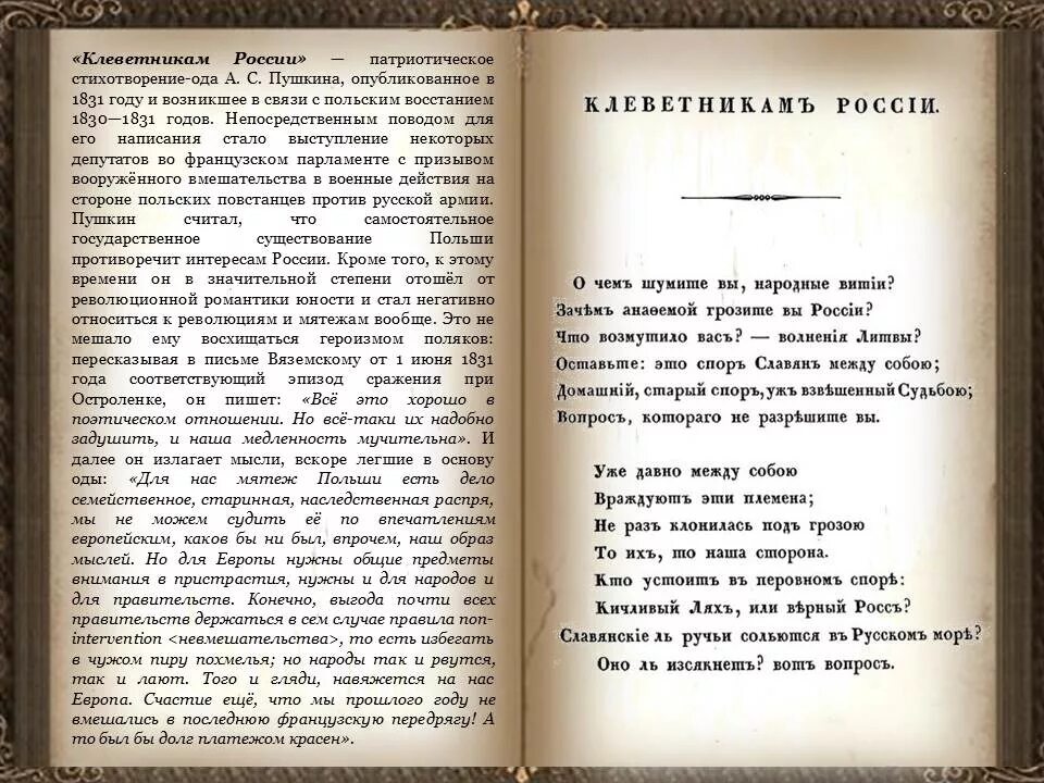 Стихотворение пушкина клеветникам россии текст. Пушкин 1831 год клеветникам России. Стихотворение клеветникам России. Стихотворение Пушкина клеветникам России.